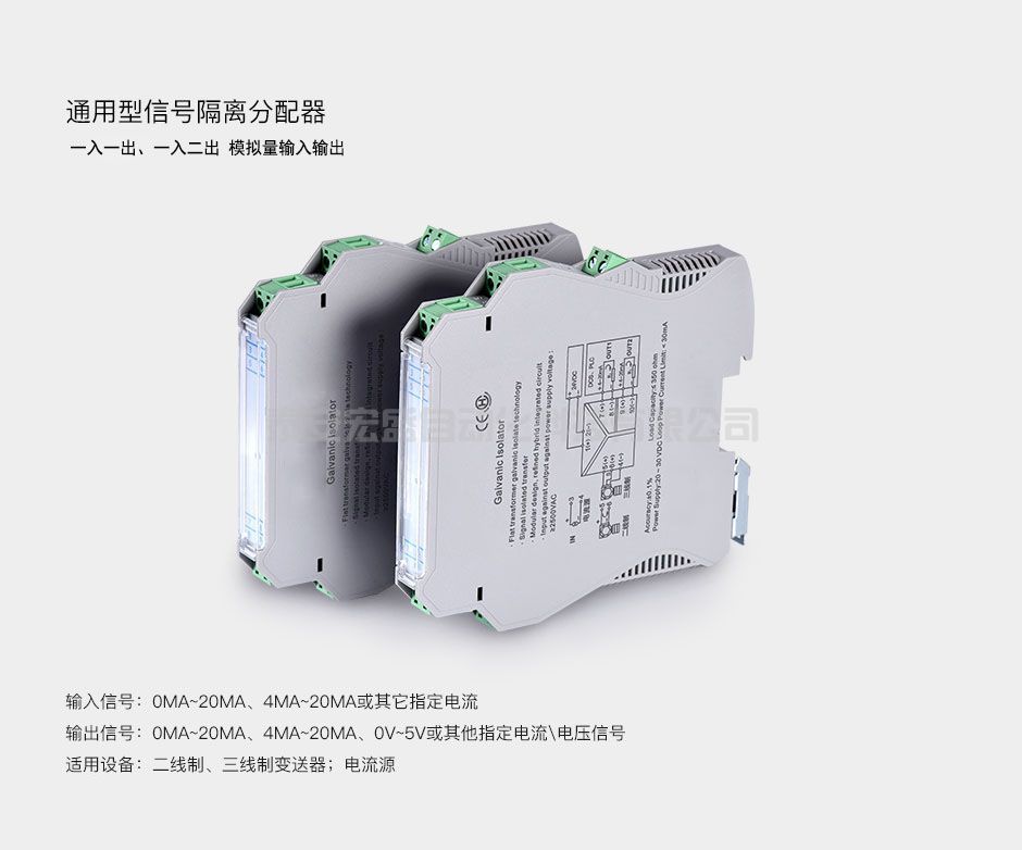 <strong>HS6071升級款隔離配電器一進一出HS6071信號隔離器</strong>