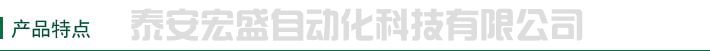 產(chǎn)品特點 產(chǎn)品特點